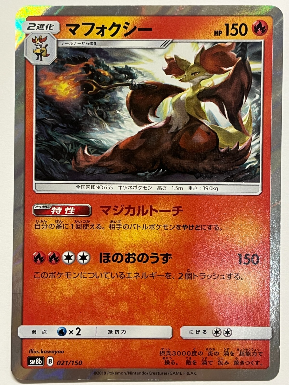 NM Pokemon Card Delphox SM8b B 021/150 Holo JAPAN | eBay NM Pokemon Card Delphox SM8b B 021/150 Holo JAPAN | eBay