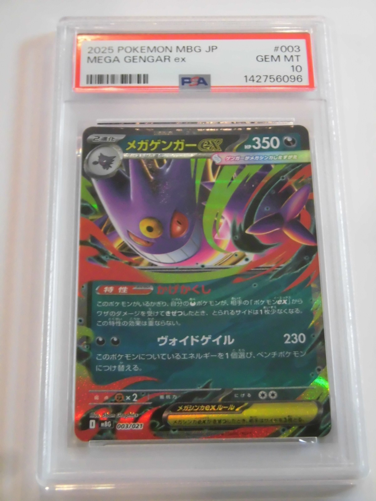 ポケモンカード メガゲンガーex ma psa10 5連番 メガゲンガーex