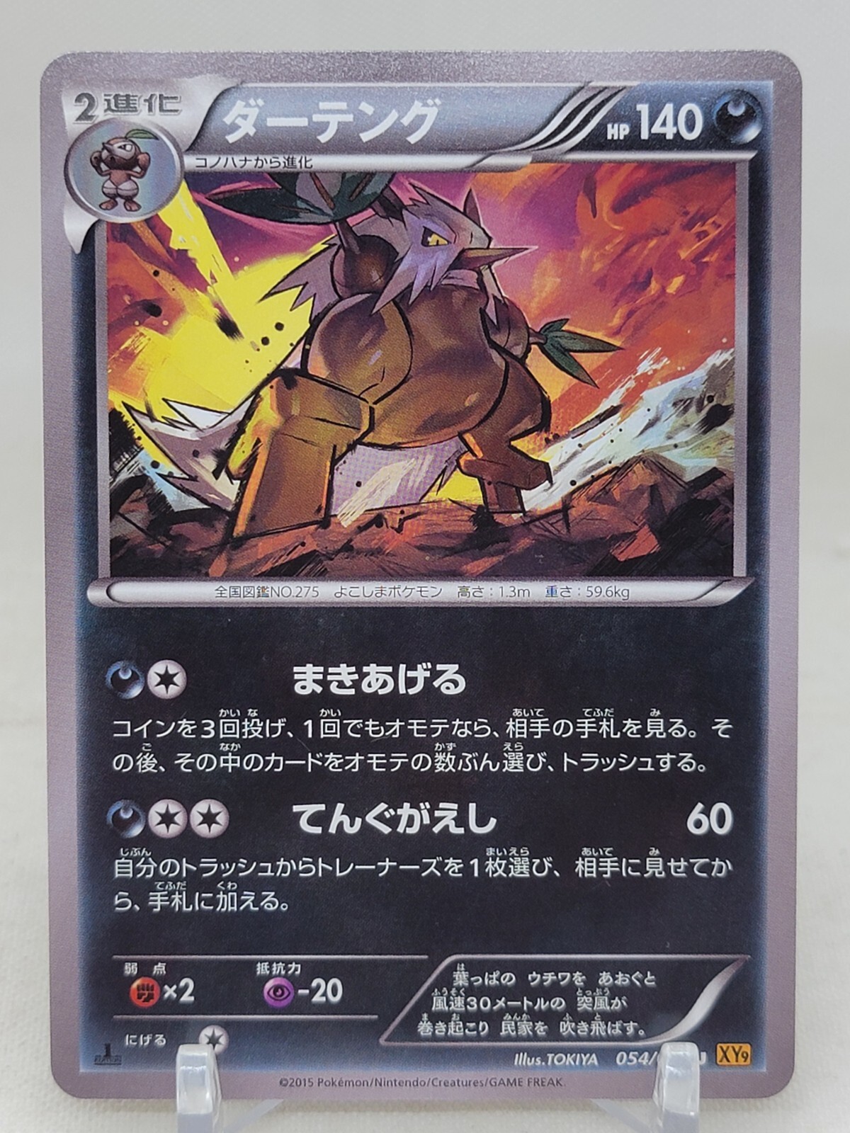 ジャパレゲ RYOtheSKYWALKER OTO-NO-FURLI-SHIMA Shiftry 54/80 XY9 1st ED Rage of the Broken Heavens Japanese