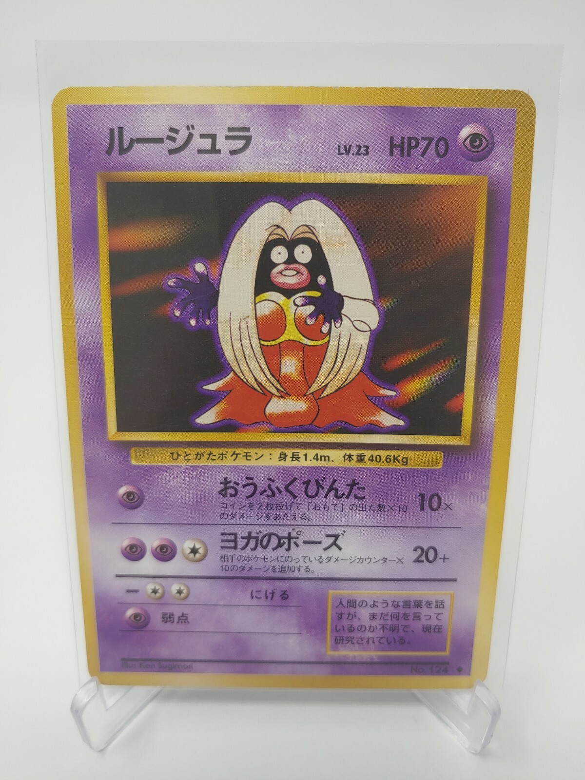 Pokemon Jynx 124 Japanese Banned Card | eBay Pokemon Jynx 124 Japanese Banned Card | eBay