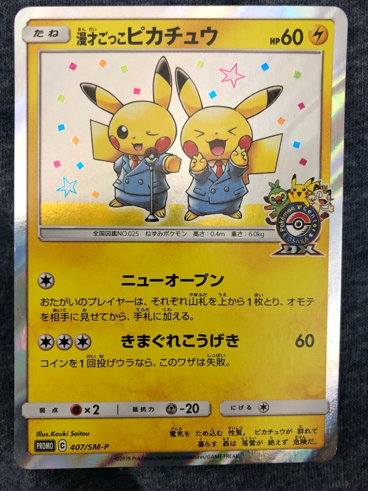 New !Pikachu Promo OSAKA MANZA 407/SM-P Pokemon Card New !Pikachu Promo OSAKA MANZA 407/SM-P Pokemon Card