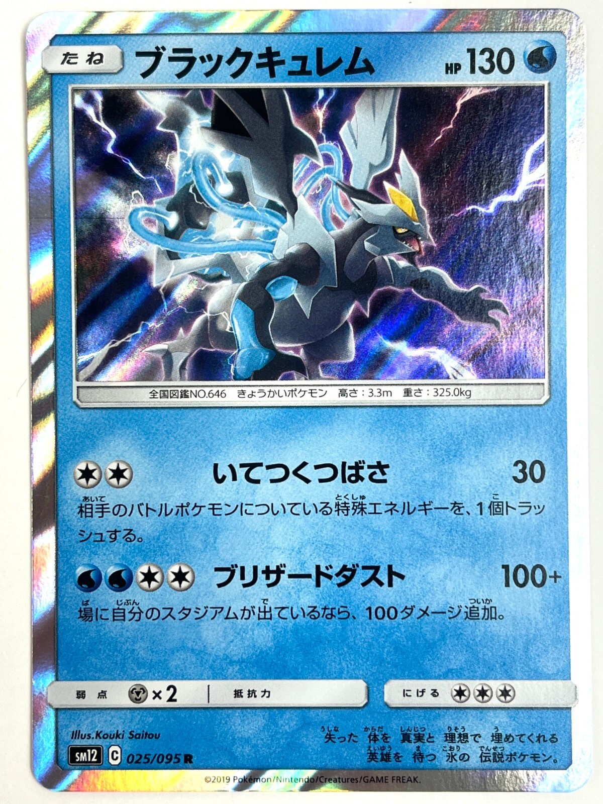 LP EX Pokemon Card Black Kyurem Water R SM12 025/095 JAPAN LP EX Pokemon Card Black Kyurem Water R SM12 025/095 JAPAN
