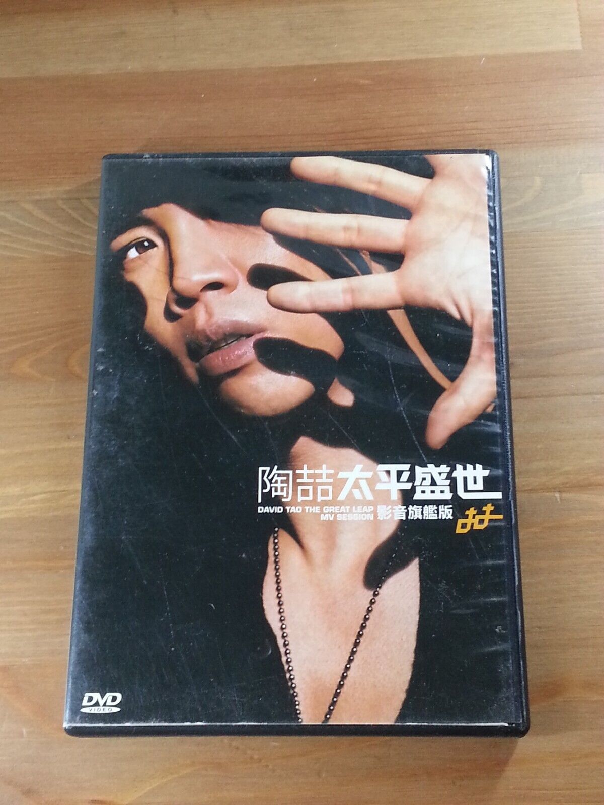 DVD David Tao 陶喆The Great Leap MV Session Karaoke 太平盛世影音旗艦版| eBay DVD David Tao 陶喆The Great Leap MV Session Karaoke 太平盛世影音旗艦版| eBay