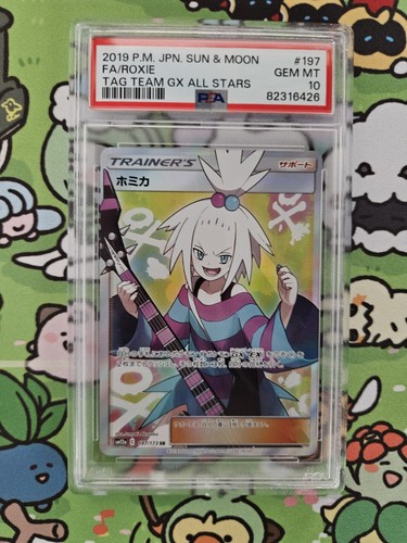 PSA9 ホミカ roxie 2019 197 55 PSA9 ホミカ roxie 2019 197 55 PSA9 Pokemon card Full Art