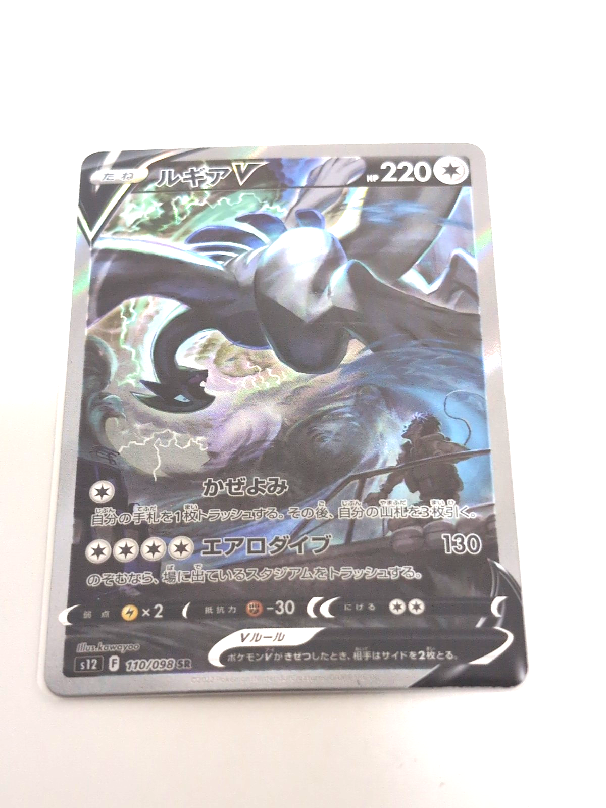 ルギアV SR S12 パラダイムトリガー 110/098 Lugia Lugia V - 110/098