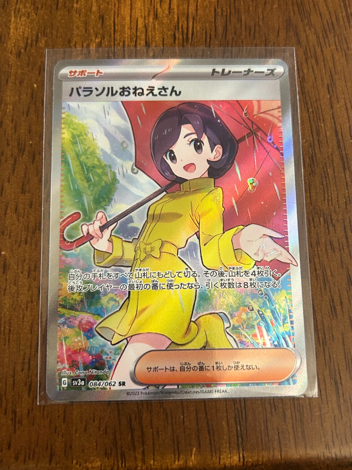 Parasol lady SR 084/062 SR sv3a Pokemon card Raging Surf
