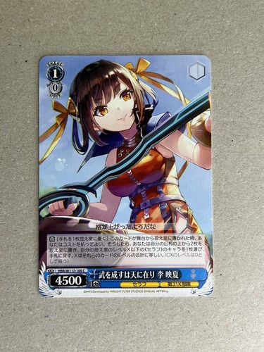 Weiss Schwarz Heaven Burns Red Vol.2 Lee Ying Xia HBR/W117
