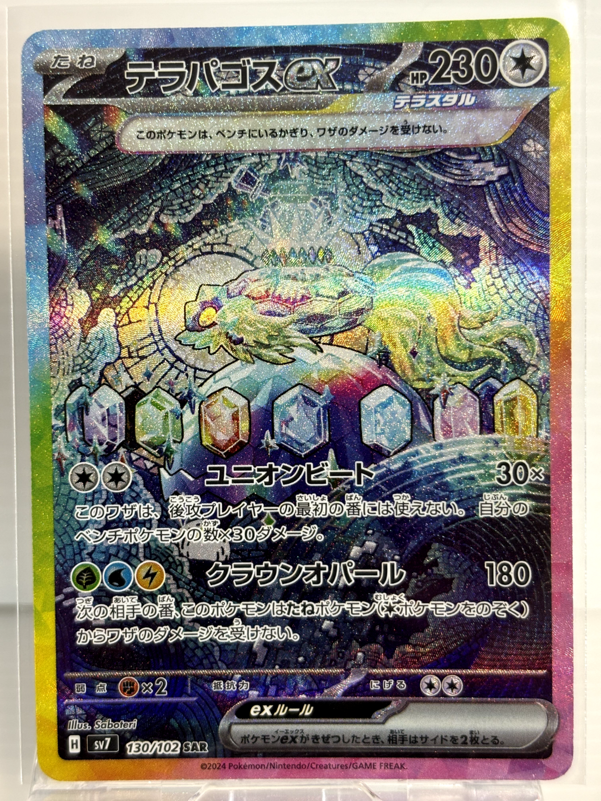 Terapagos [RR] 088/102 SV7 Stellar Miracle Pokemon Card