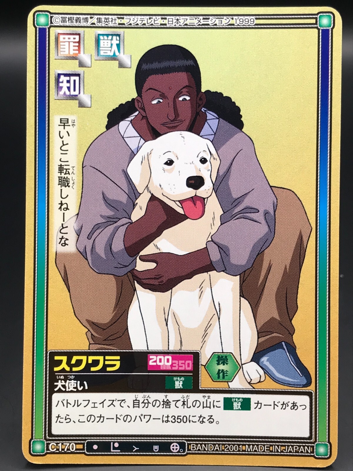 PSA10 2001 CARDDASS MASTERS 犬夜叉カード #SP1 卍 PSA10 2001 CARDDASS MASTERS 犬夜叉カード #SP1