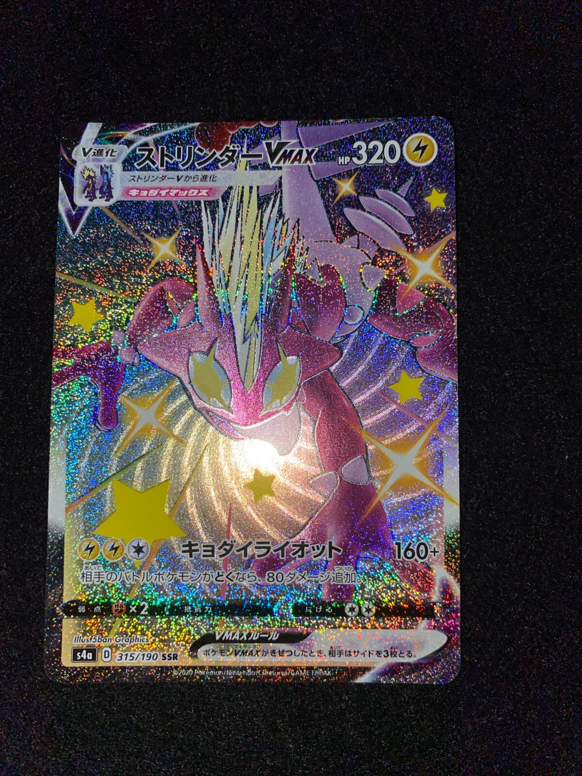 ★PSA10★【ストリンダーVMAX/SSR/S4a】315/190 b1ea23c2-3a8d-4d5a-90d7-