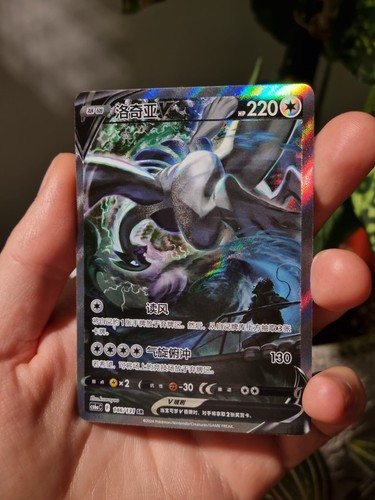 Pokémon TCG Chinese Sword & Shield cs6ac 146 SR Lugia V Card