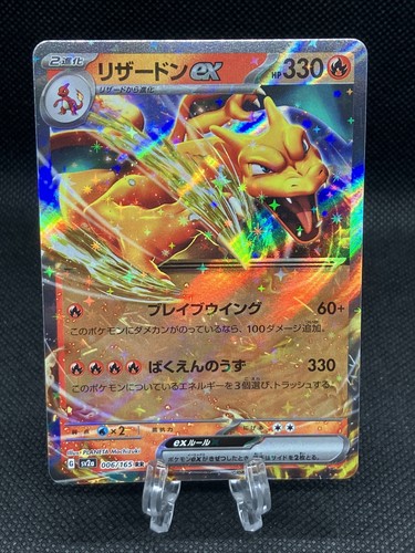 Charizard ex 006/165 RR Holo 151 SV2a 2023 Pokemon Card