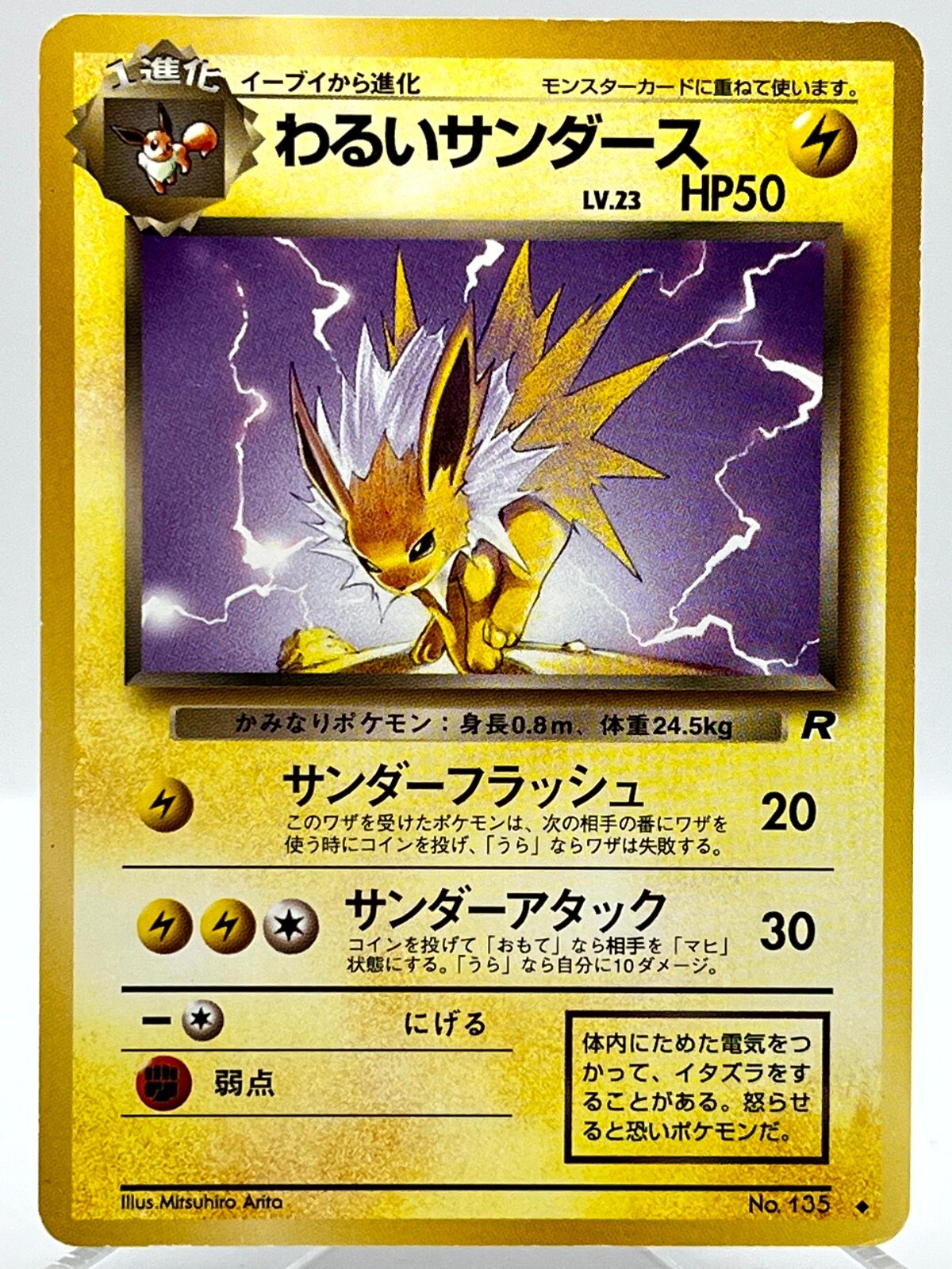 Dark Jolteon #135 Rocket Gang Non Holo Vintage Japanese Dark Jolteon #135 Rocket Gang Non Holo Vintage Japanese