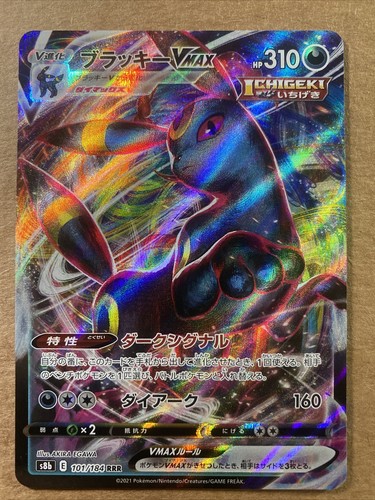 ポケモン - ポケモンカード　UmbreonVMAX S6a　海外版 Umbreon VMAX HR 094/069 S6a Eevee Heroes - Pokemon Card