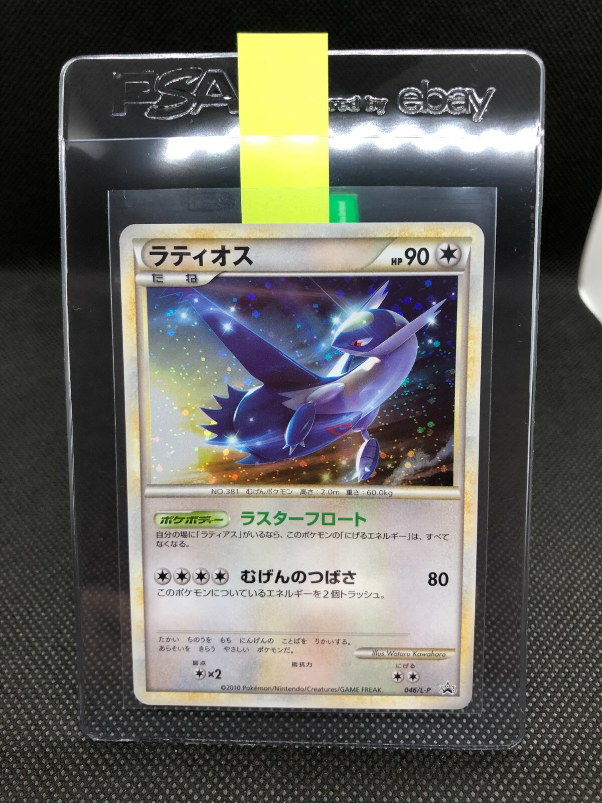 ラティオス PROMO 046/L-P $_57.JPG?set_id=8800005007