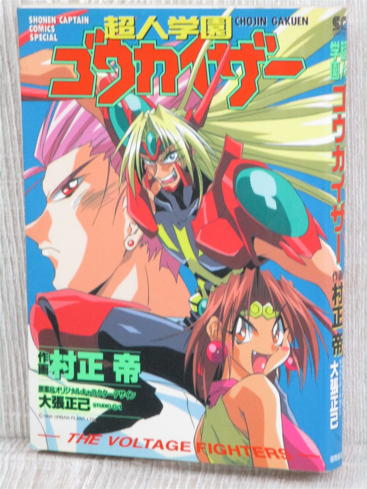 Voltage Fighter Gowcaizer DVD 超人学園ゴウカイザー sddefault.jpg?v=6832ba1c