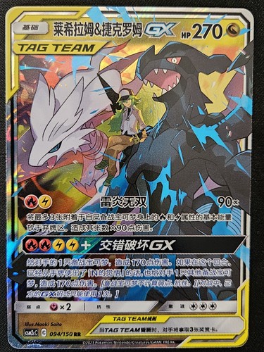 Chinese Reshiram & Zekrom GX 094/150 Shining Together Summon Chinese Reshiram & Zekrom GX 094/150 Shining Together Summon