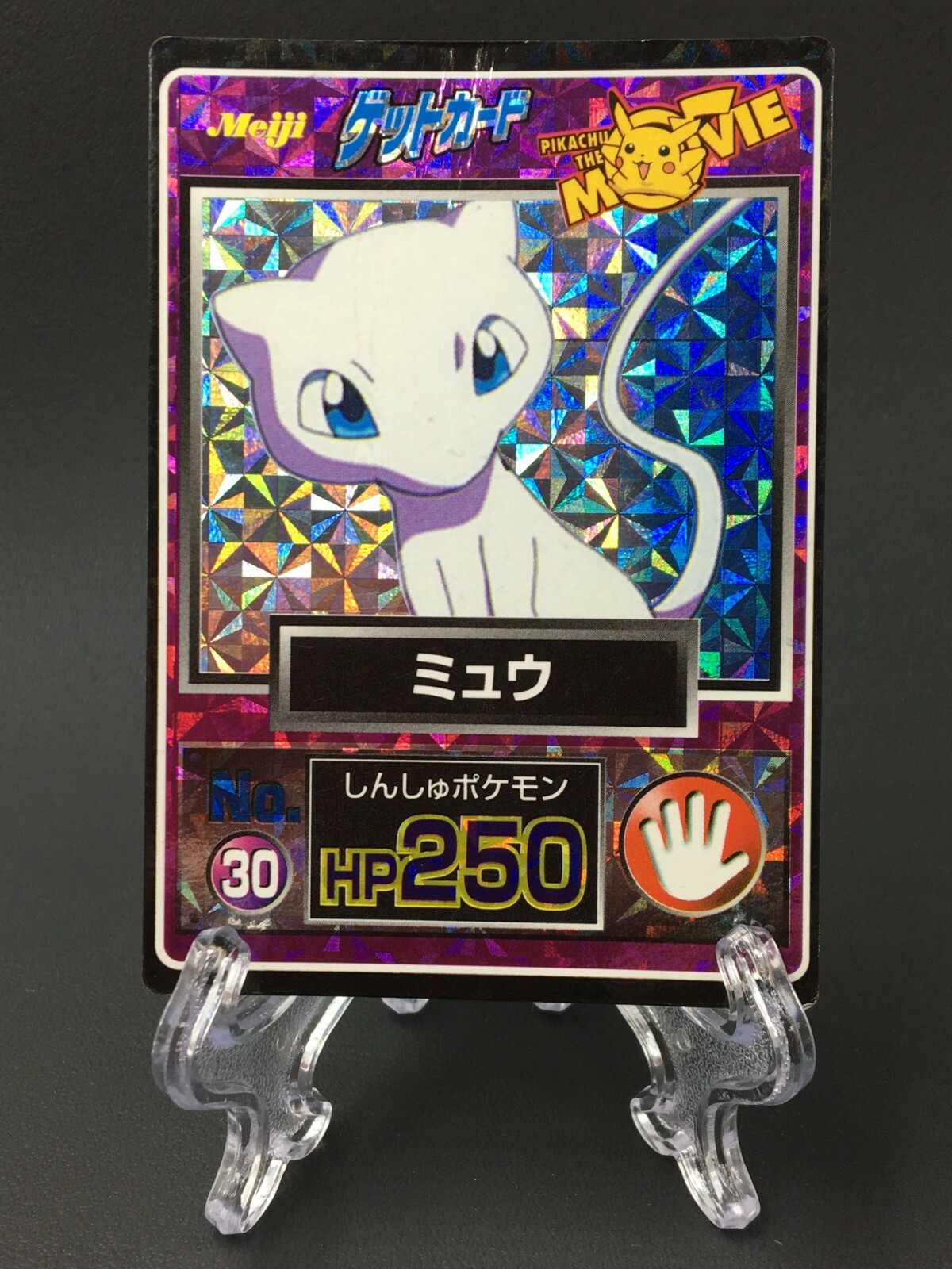 Mew Pokemon Get Card Meiji PROMO Movie Prism Japanese Very