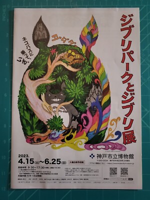 Ghibli Exhibition Flyer In Kobe Japaan 