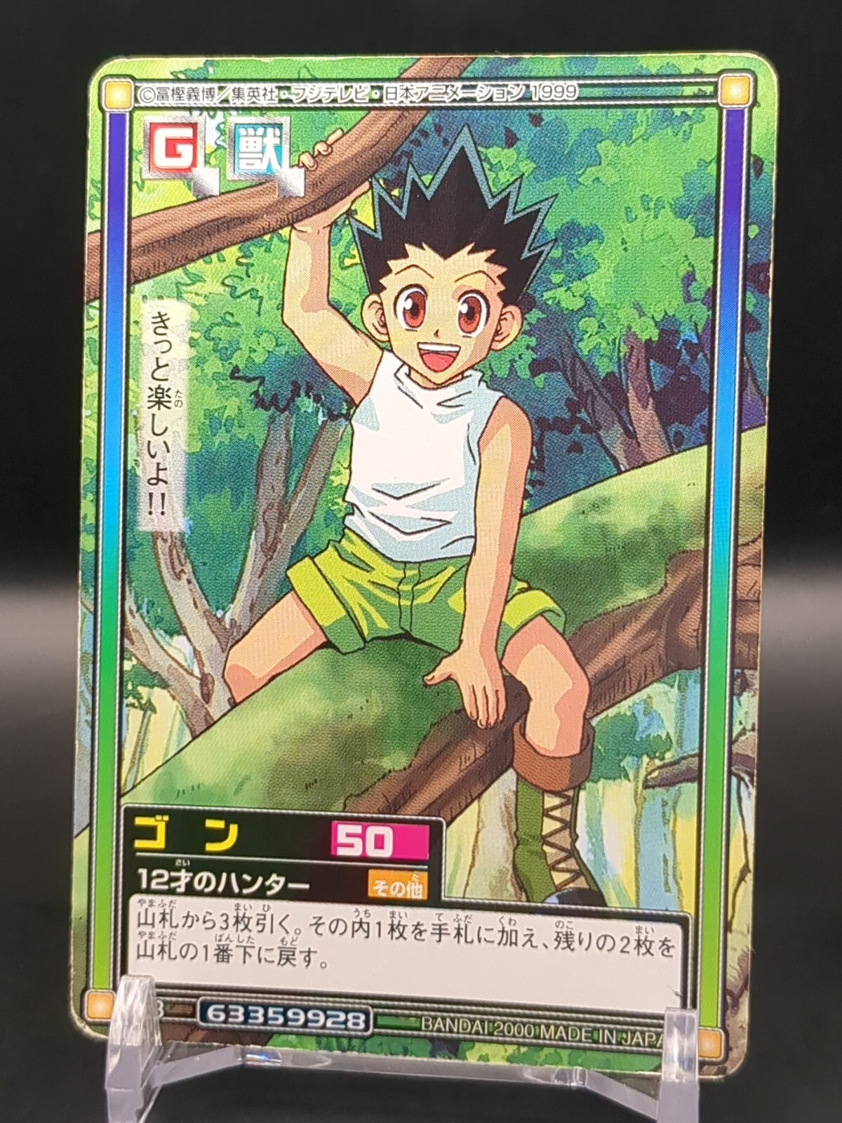 Gon Freecss C63 HUNTER×HUNTER CARDDASS HYPER BATTLE Card