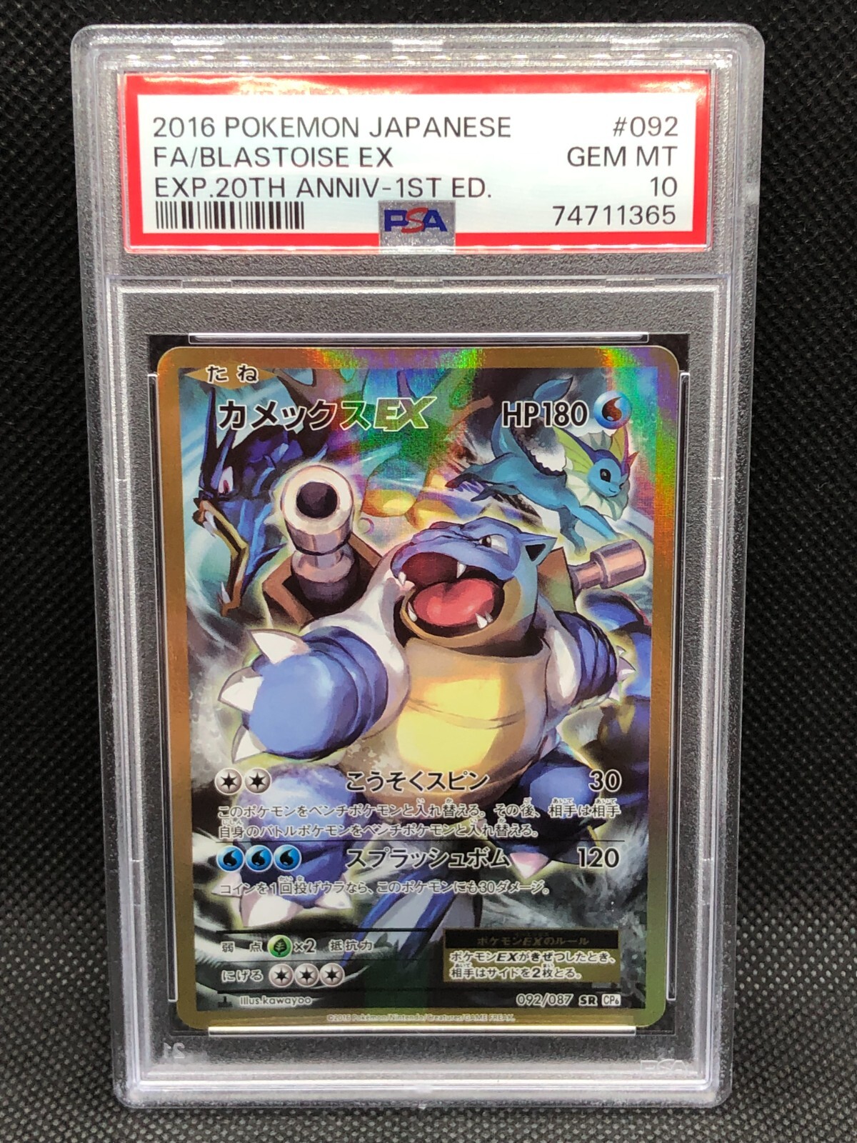 ★PSA10★【カメックスEX/CP6/初版】BLASTOISE 021/087 PSA 10 Blastoise EX 2016 CP6 20th Anniversary Pack SR 092