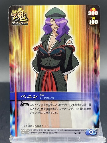 ハピエバBD・ソウルコンBD Benin BLEACH Soul Card Battle Japanese Bandai Jump S-391 | eBay