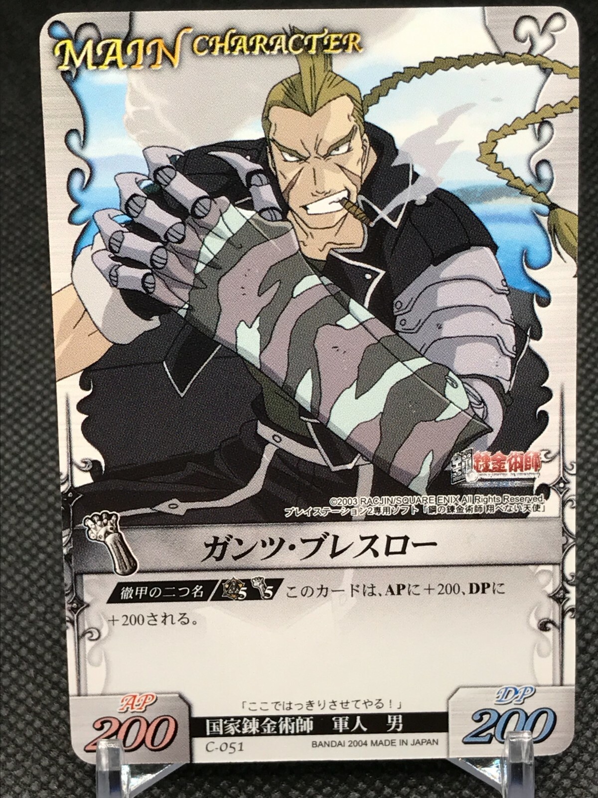 BANDAI - 鋼の錬金術師 Alchemic Card Batlle 8個セット カードダスドットコム 公式サイト | 商品情報 - 鋼の錬金術師