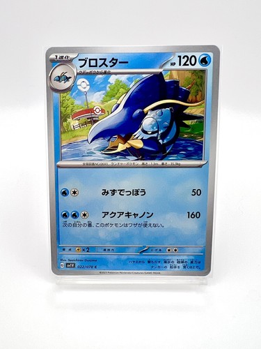 すらすらのc Clawitzer 022/078 Japanese Card Pokémon TCG Scarlet & Violet