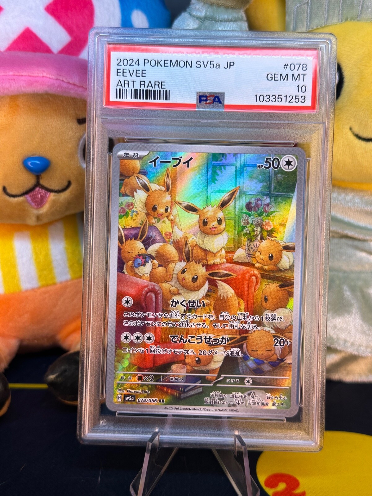 2024 POKEMON SV5a JP イーブイ ART RARE PSA10 2024 Pokemon Japanese Sv5a-crimson Haze 078 Eevee Art Rare