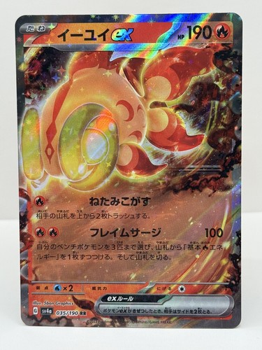 Chi-Yu ex RR 035/190 SV4a Shiny Treasure Pokemon Card