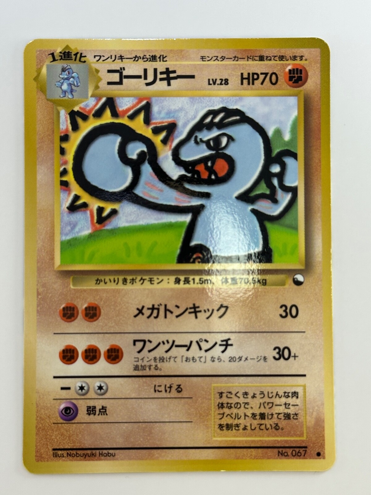 Machoke No.067 Vending Series Expansion Sheet Pokemon Glossy 1998 Card E708 Machoke No.067 Vending Series Expansion Sheet Pokemon Glossy 1998 Card E708