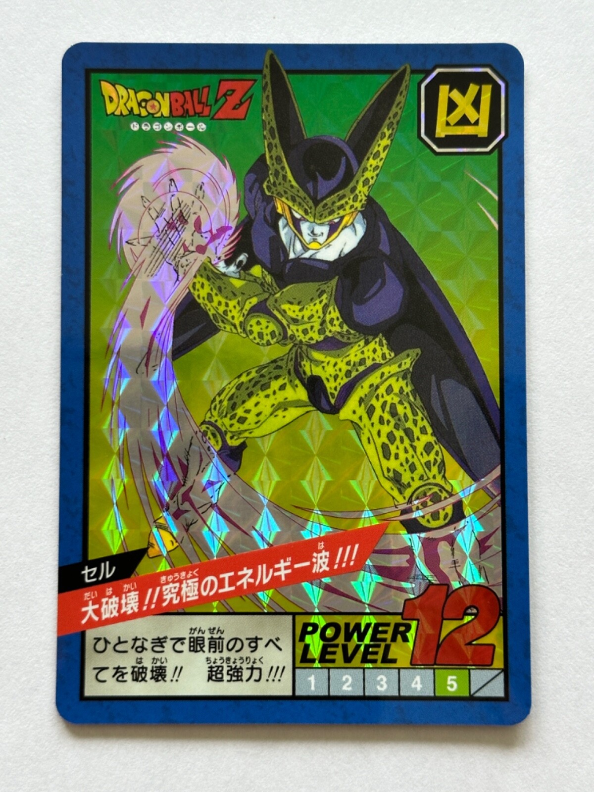 No.210 Wプリズム 未はがし ドラゴンボール カードダス スーパーバトル No.210 Wプリズム 未はがし ドラゴンボール カードダス スーパーバトル