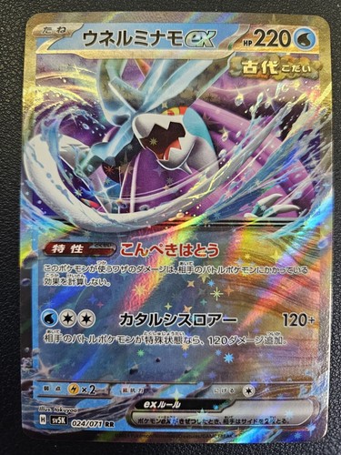 Walking Wake ex - 024/071 - NM/M - RR - SV5K - Pokemon JPN