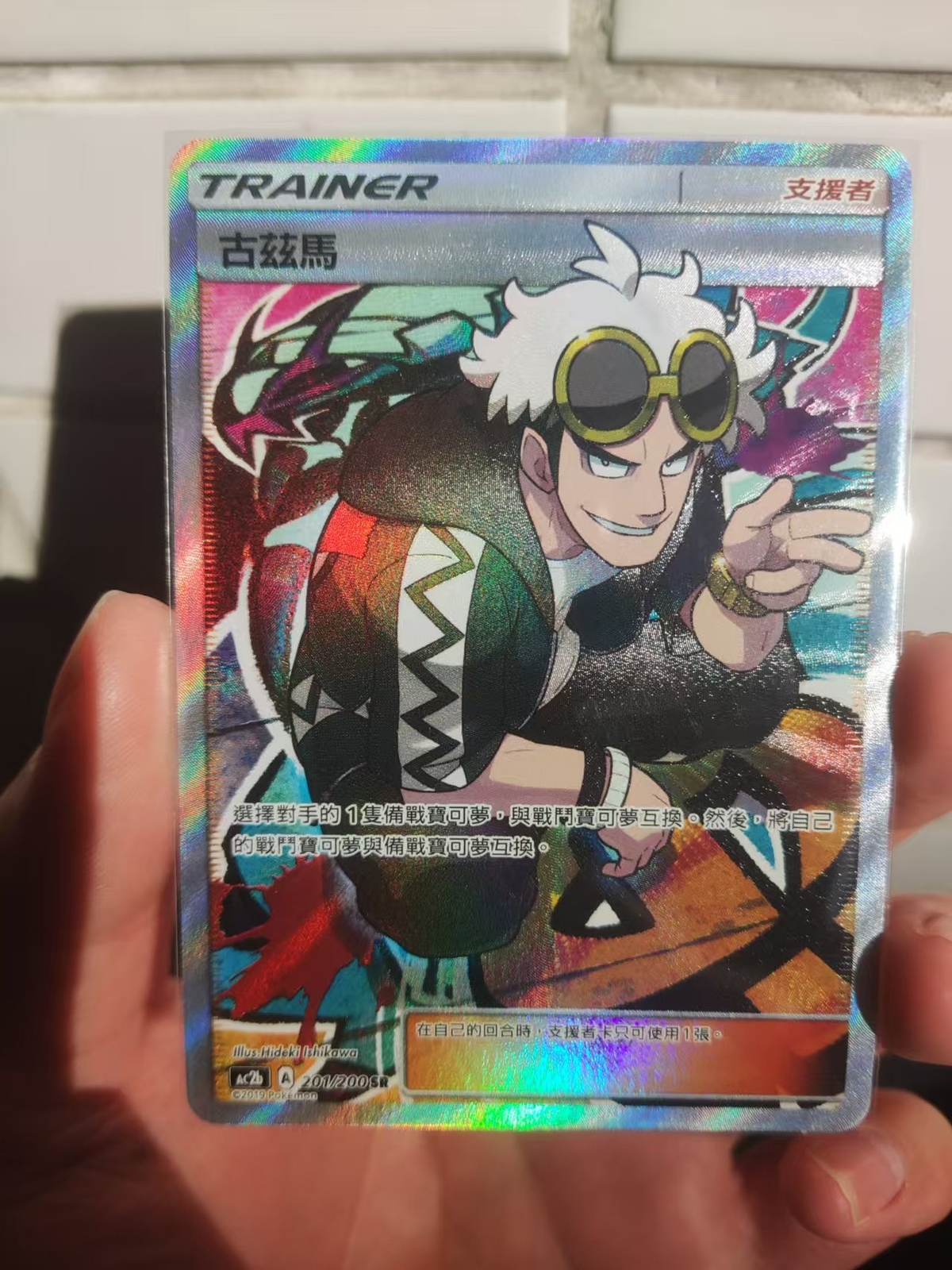 Pokemon Chinese Card Guzma Full Alt Art Holo Dream Come True Pokemon Chinese Card Guzma Full Alt Art Holo Dream Come True