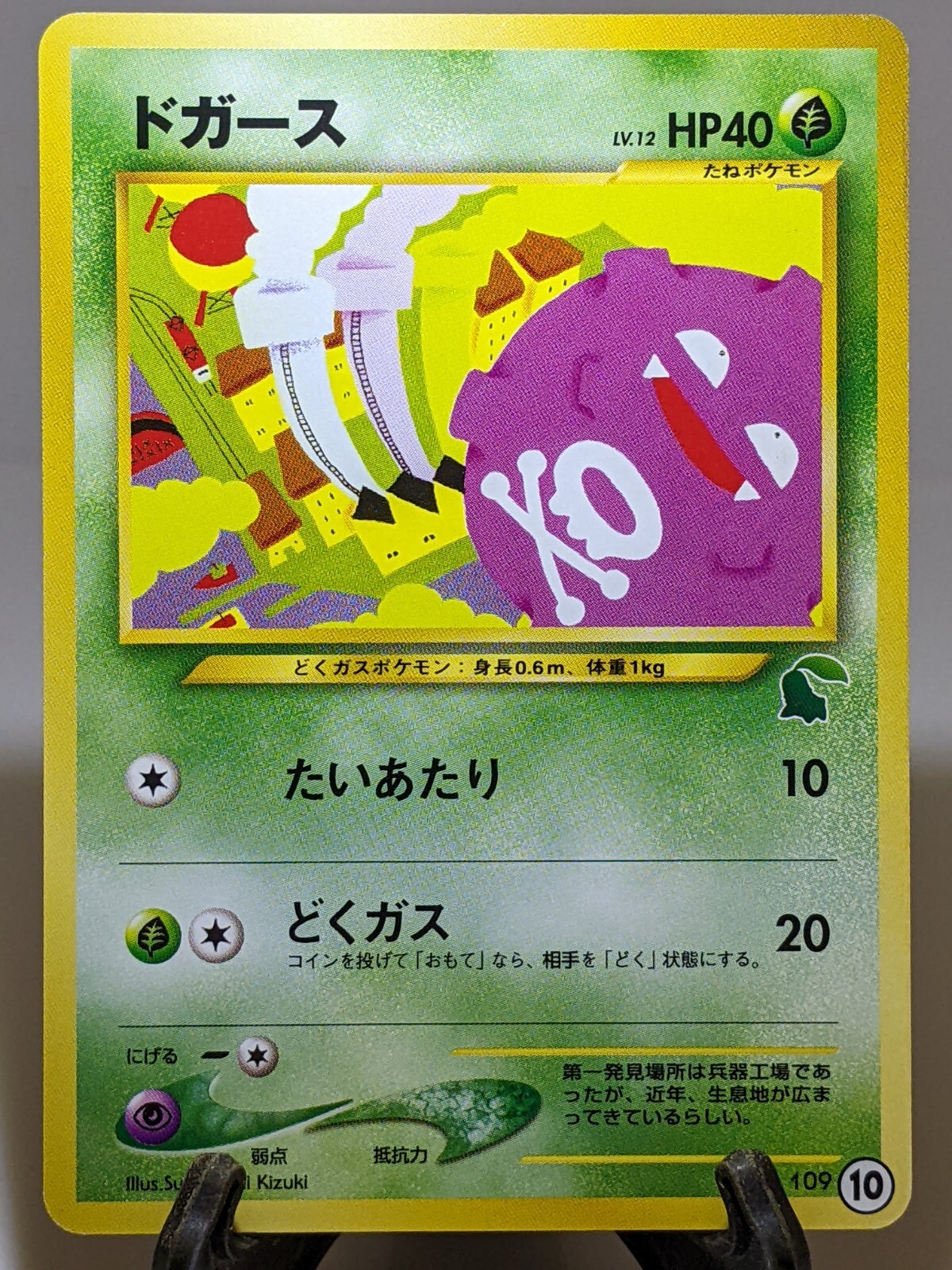 おみっちゃん様 Koffing #109 Mark10 Intro Pack NEO Chikorita Deck Japanese