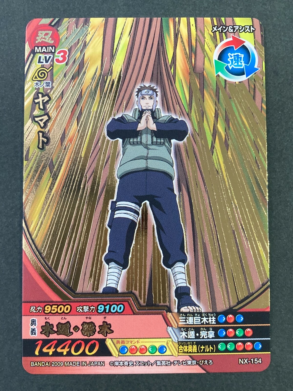 NARUTO　プラスチック カード グミ　ヤマト　②③ー① NARUTO プラスチック カード グミ ヤマト ②③ー① NARUTO