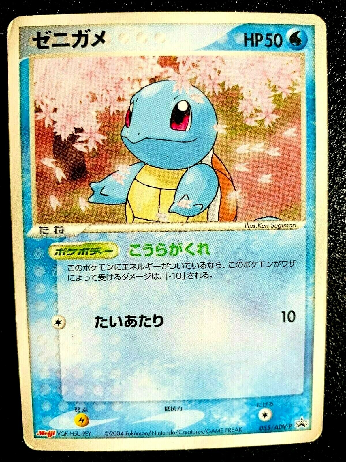Squirtle Meiji Promo Pokemon Card 55/ADV-P Japanese Rare Squirtle Meiji Promo Pokemon Card 55/ADV-P Japanese Rare