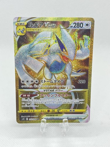 Pokemon Lugia VSTAR UR 123/098 s12 Paradigm Trigger Japanese