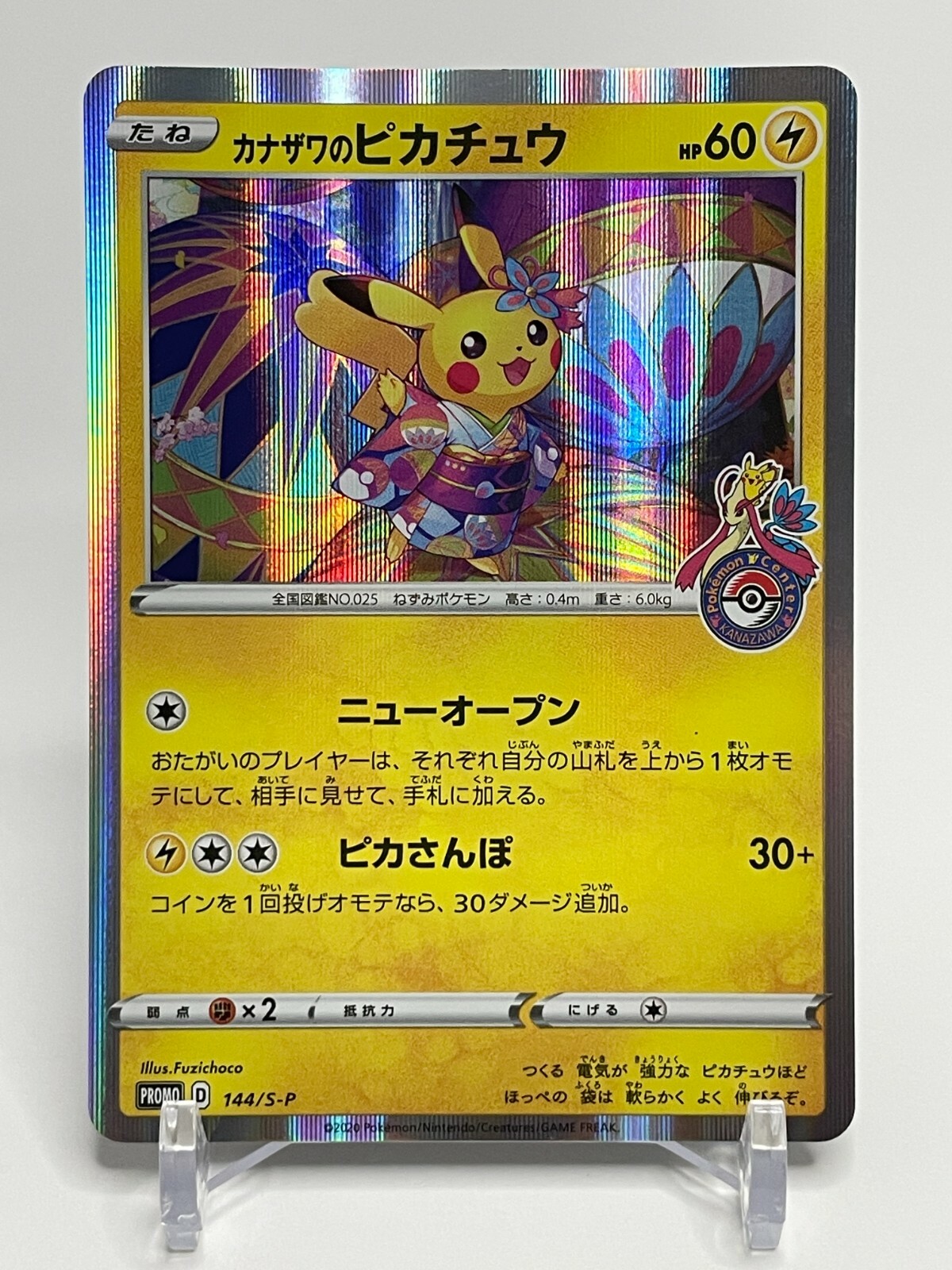 【PSA9】カナザワのピカチュウKanazawa’s Pikachu 144 Kanazawa's Pikachu 144/s-p Holo Promo PokeCenter Japanese
