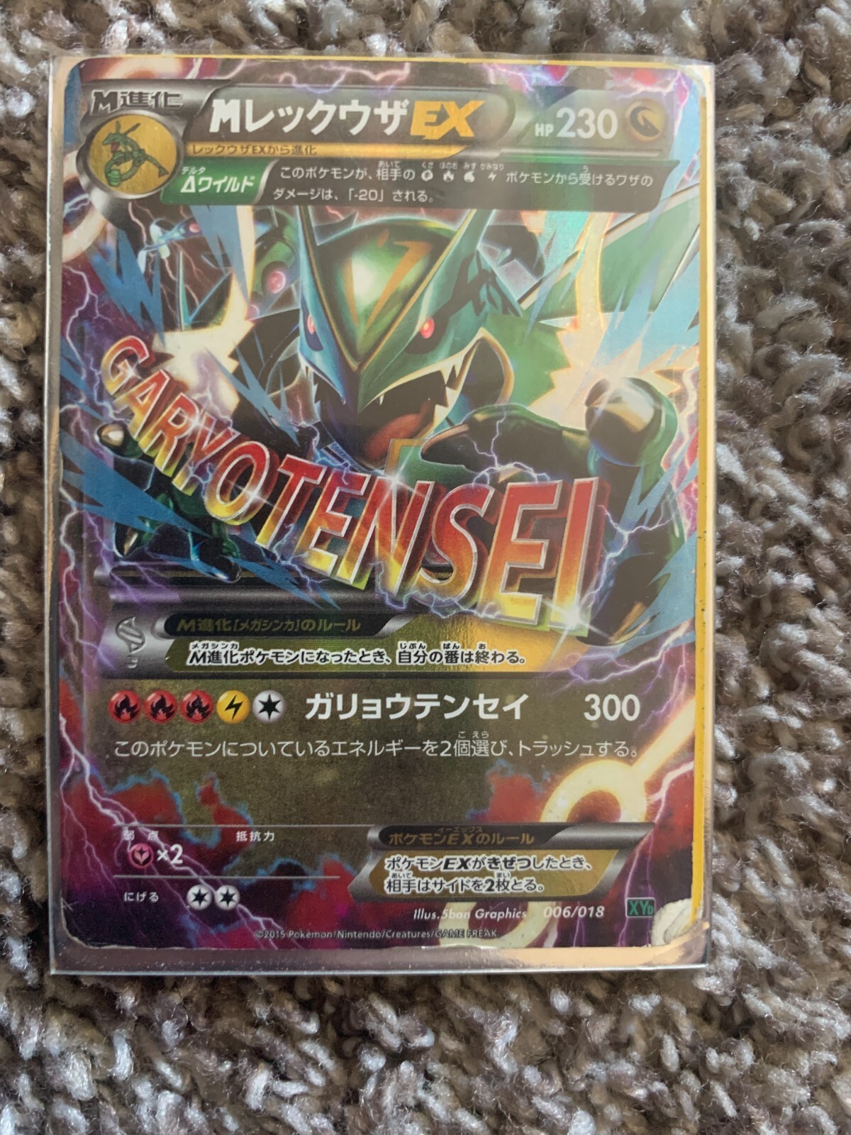 ス*中様 M Rayquaza EX 2015年製 #006 M Rayquaza EX #6 Prices | Pokemon Japanese Rayquaza-EX Mega