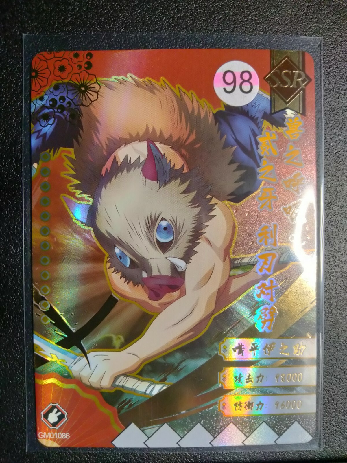 NOSUKE トレカ レア SSR Inosuke Hashibira Demon Slayer Trading Cards Kimetsu No
