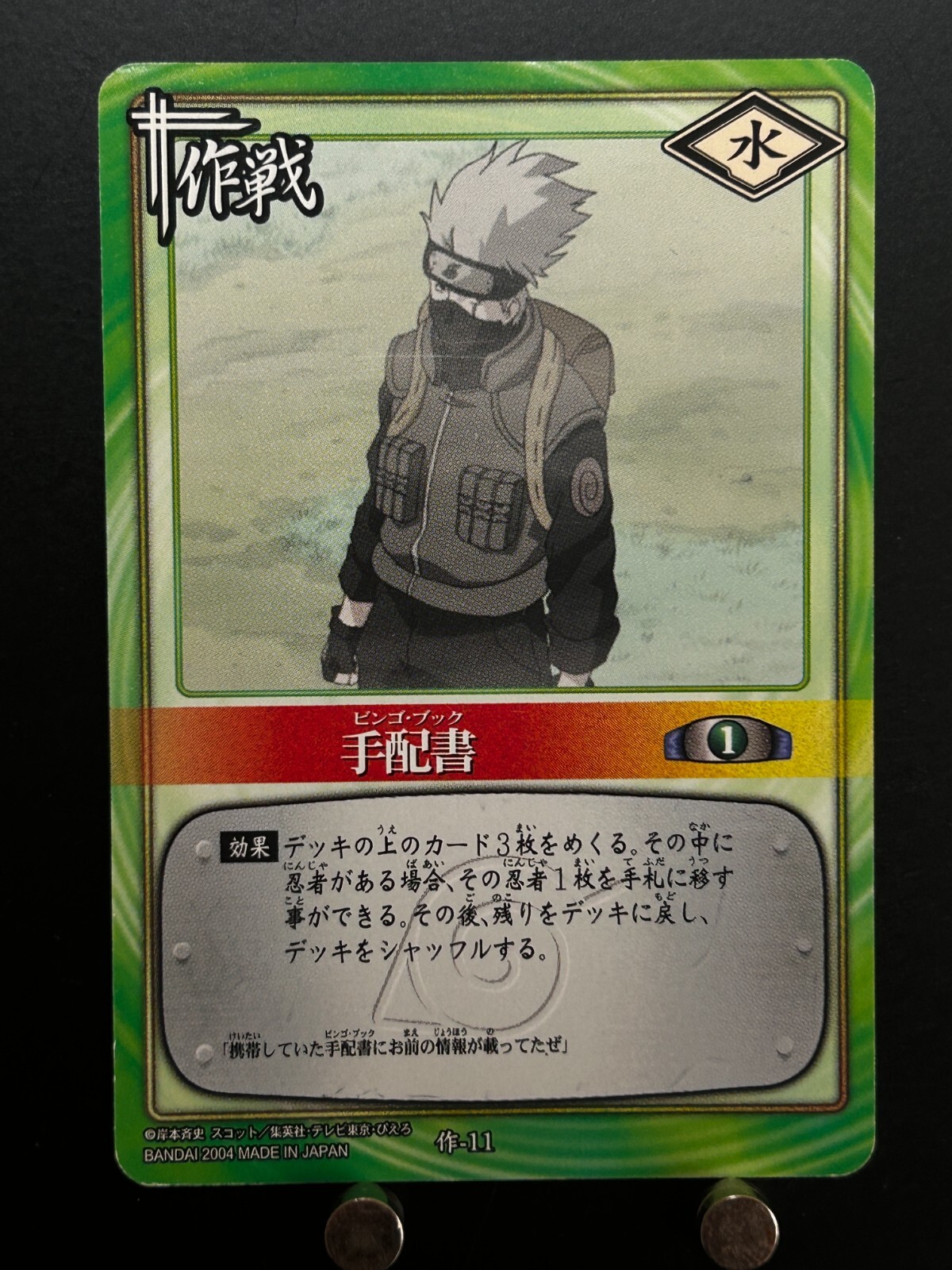 Kakashi Hatake Naruto Card Game #11 Japanese BANDAI Anime