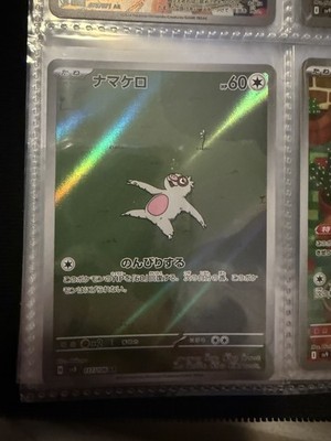 ポケカAR Slakoth AR 117/106 SV8 Super Electric Breaker - Pokemon Card