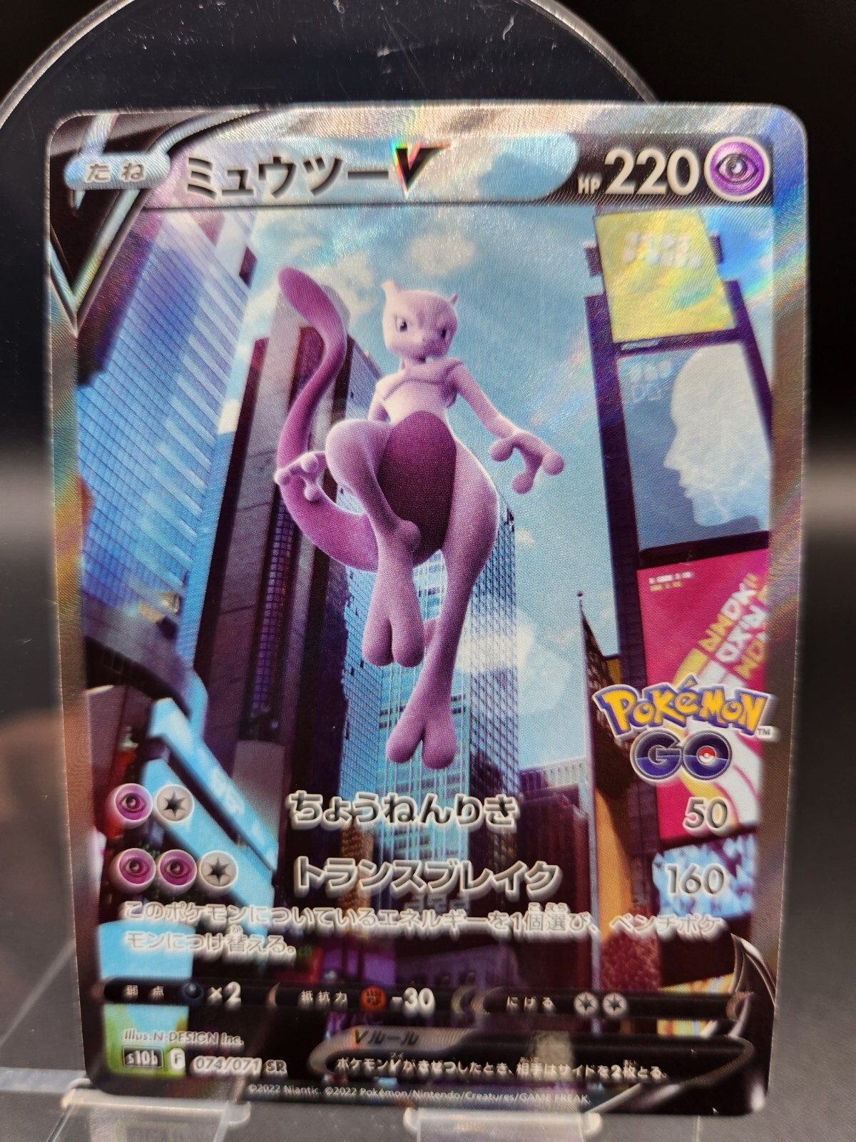 ミュウツーV Mewtwo V SR (SA) 074/071 s10b Pokemon GO Pokemon Card