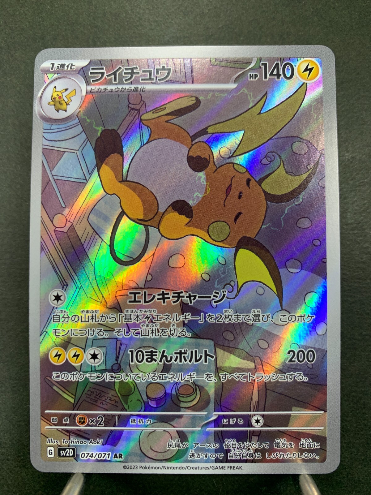 Pokemon Card Clay Burst sv2D 074/071 AR Japanese | eBay