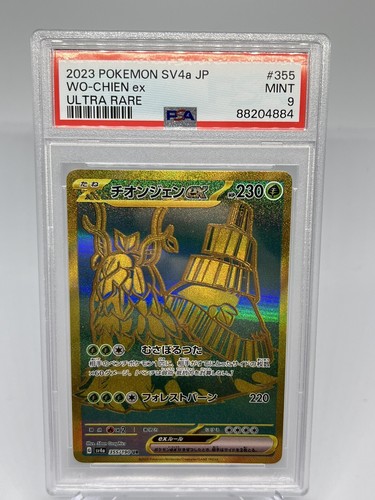 わーお Wo-Chien ex 355/190 UR Shiny Treasure - Pokemon TCG Japanese