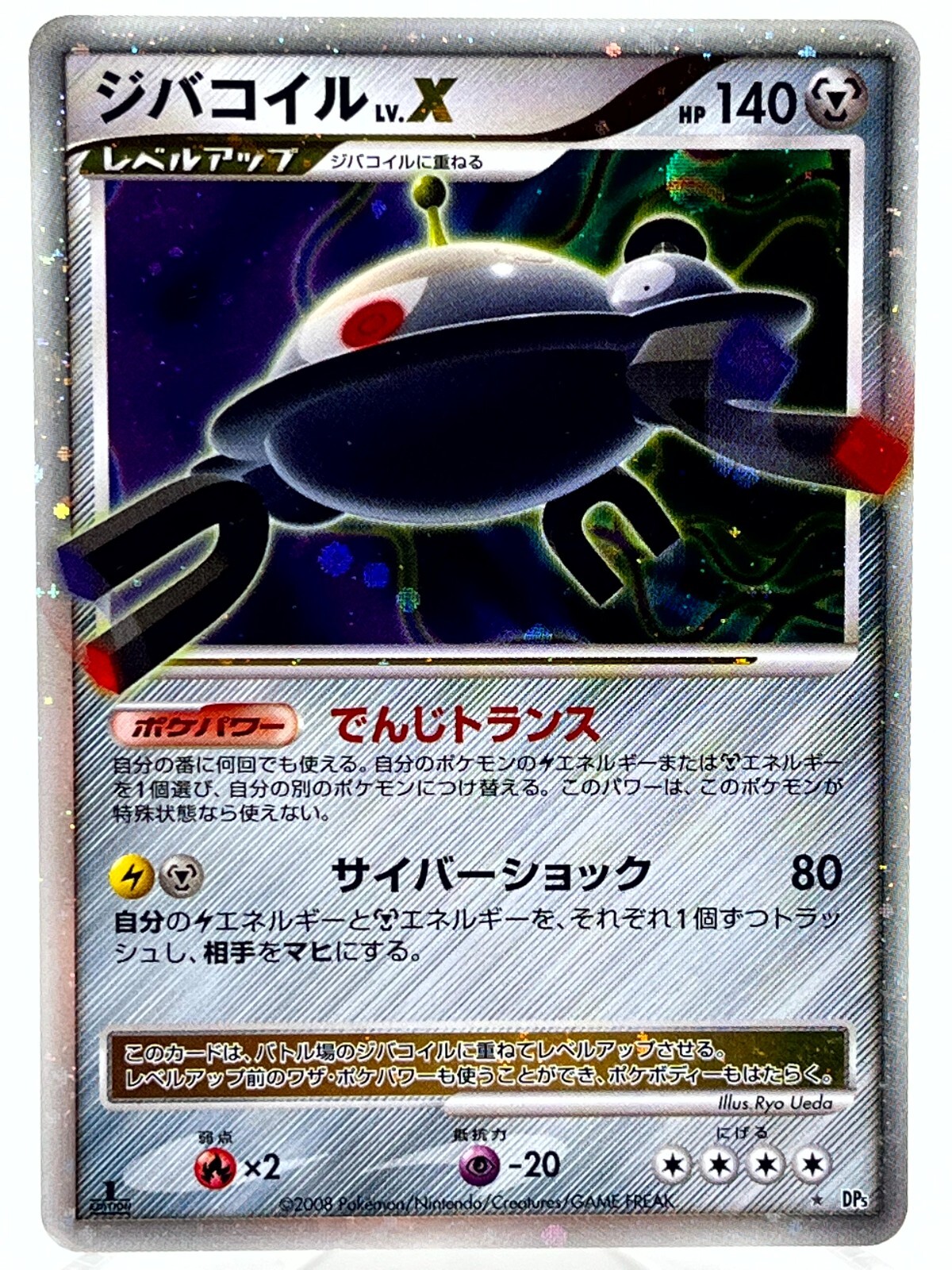 ★PSA10★【ジバコイルLV.X/DP5/初版】MAGNEZONE LV.X ☆PSA10☆【ジバコイルLV.X/DP5/初版】MAGNEZONE LV.X - メルカリ