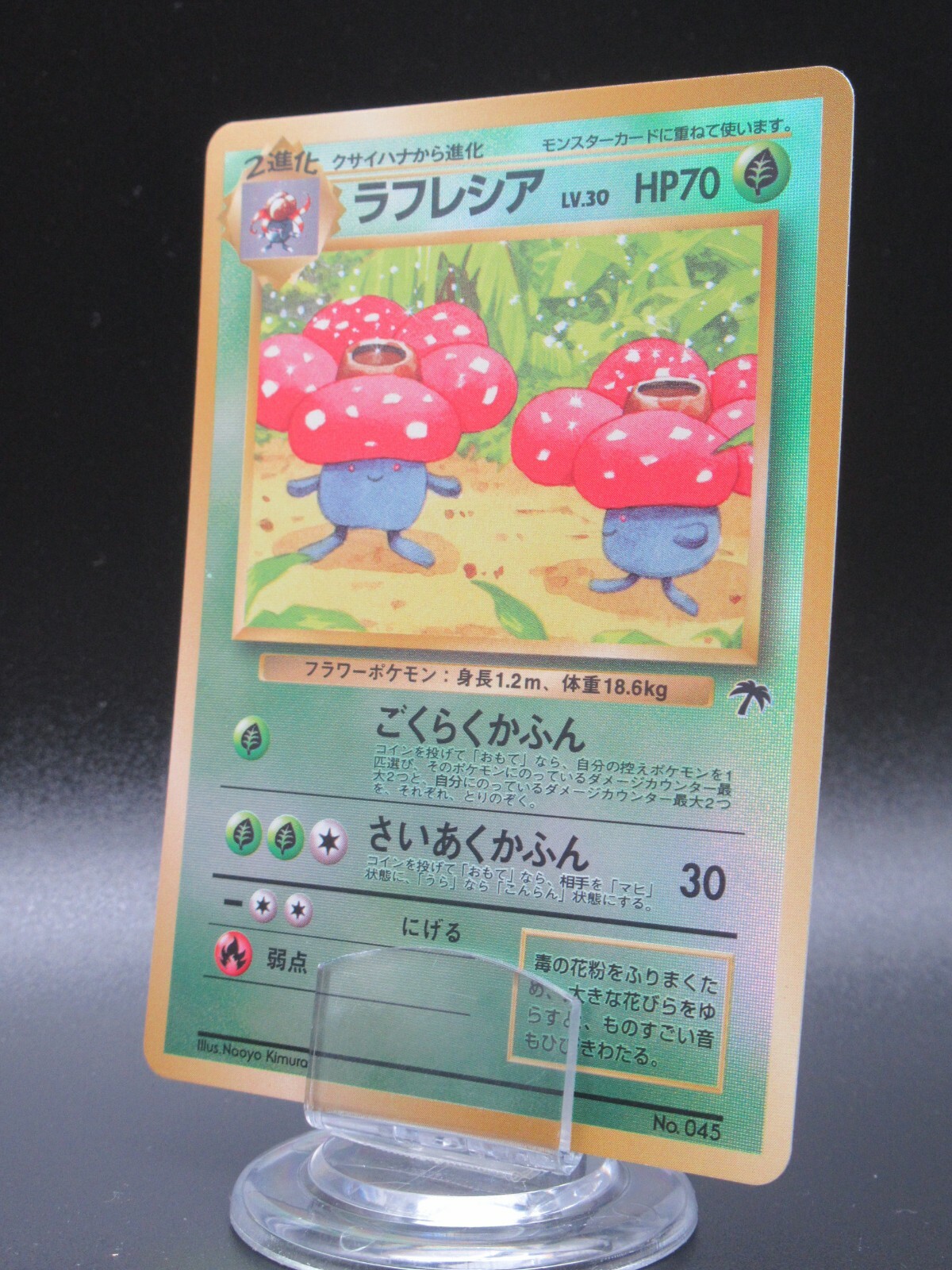 Vileplume No.045 Japanese Pokemon Card Holo Nintendo 1996 Lv