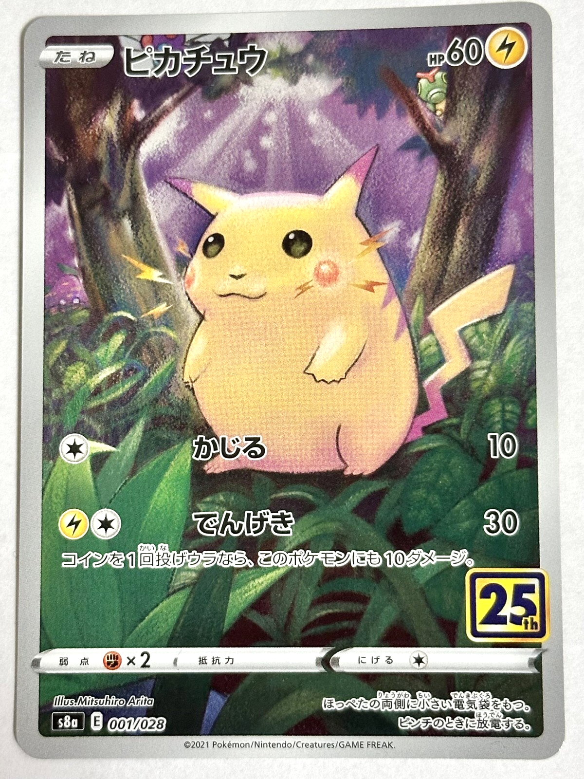 PSA10 ピカチュウ s8a 001/028 25th Anniversary PSA 10 Pikachu 001/028 25th Anniversary Stamped s8a Pokemon