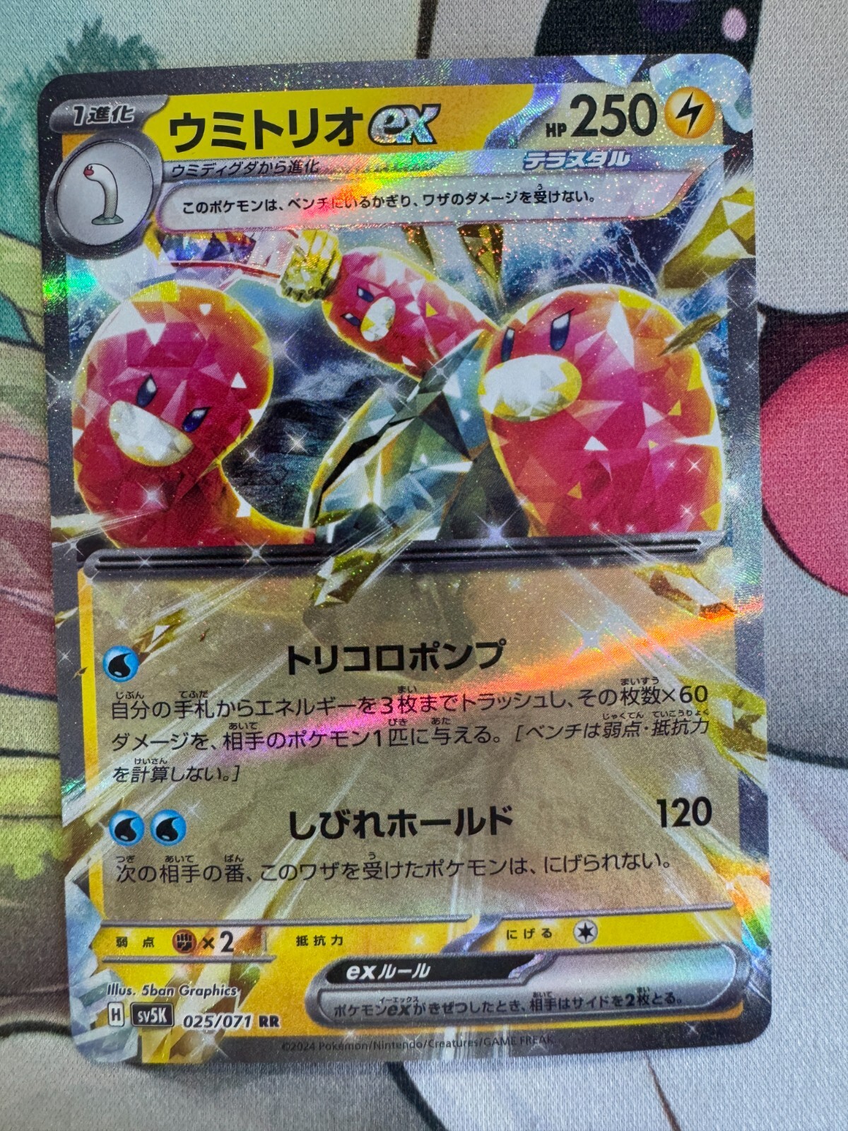 Wugtrio ex Japanese Pokemon TCG BKBE747 | eBay